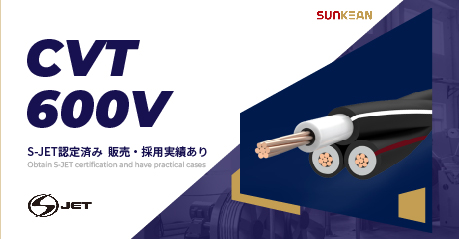 Comprehensive Introduction To 600V CVT Cables
