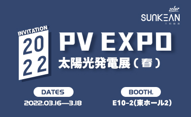  Welcome to SUNKEAN PV EXPO (2022.03.16-18) 