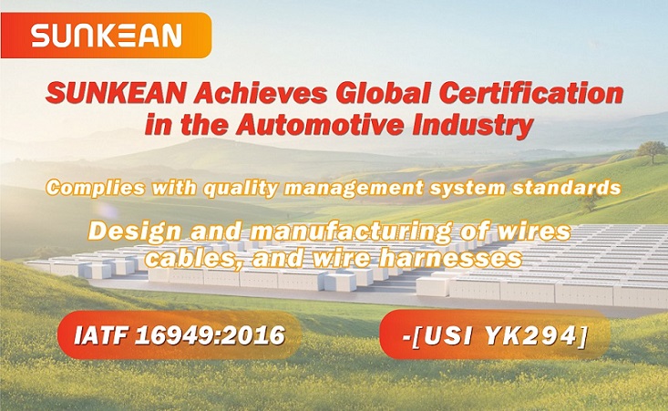 SUNKEAN win the automotive industry global certification IATF16949